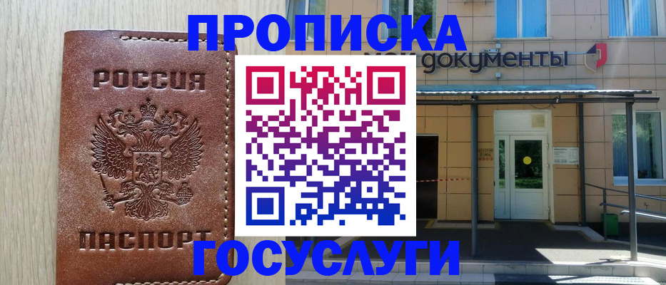 прописка 2025 в Александровске-Сахалинском